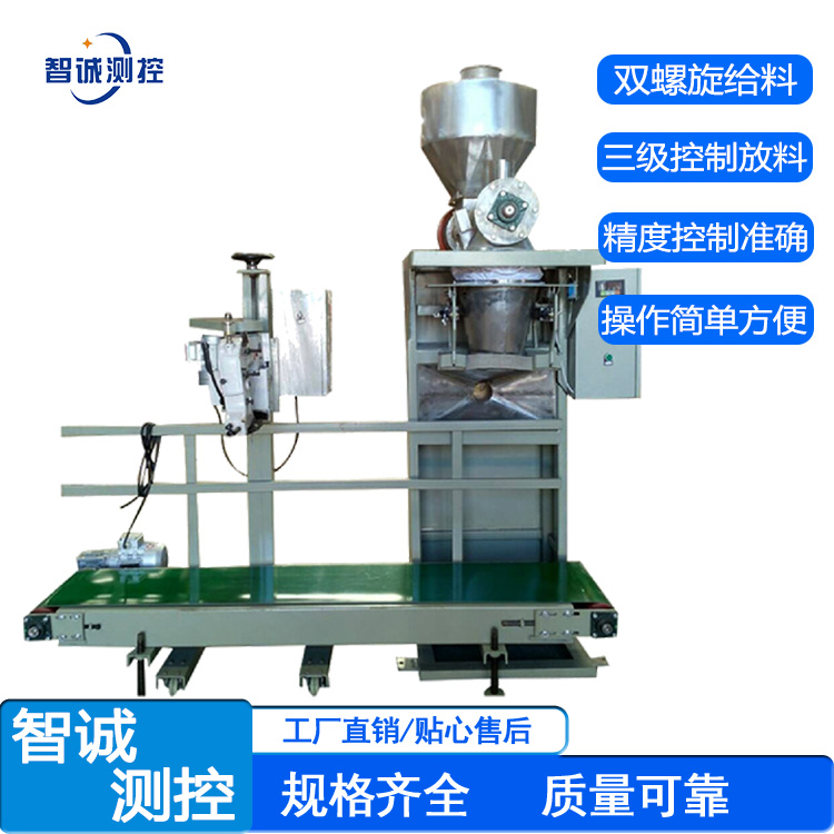 山西玉米粉双斗包装秤